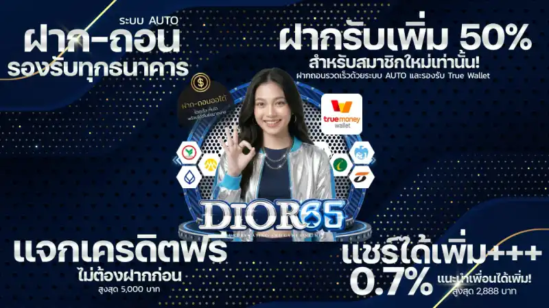 รวมโปรโมชั่น dior65